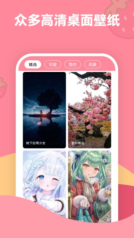 草莓壁纸截图1