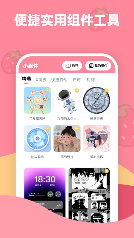 草莓壁纸截图2