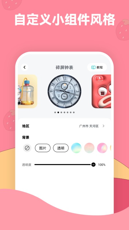 草莓壁纸截图5