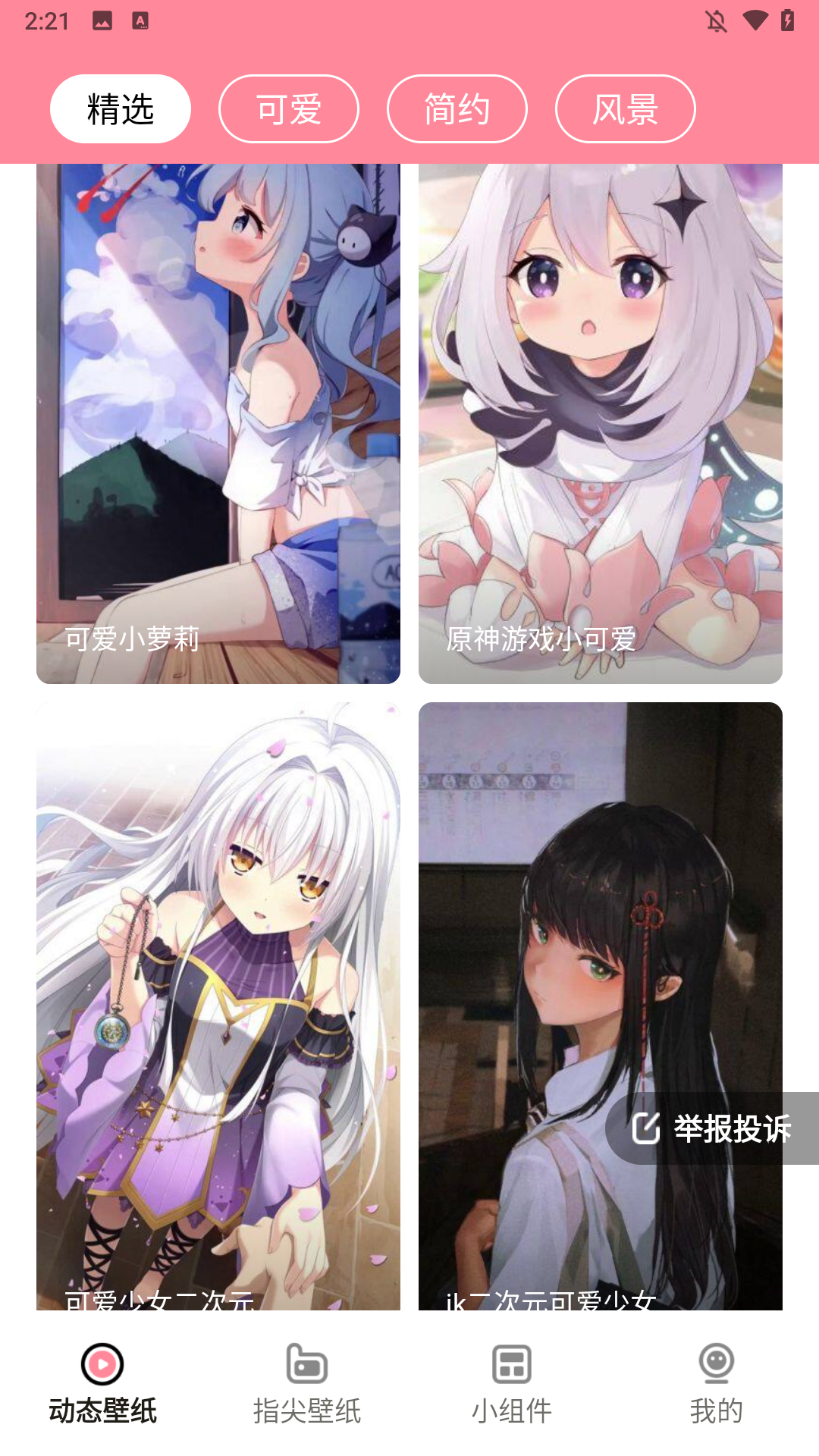 草莓壁纸