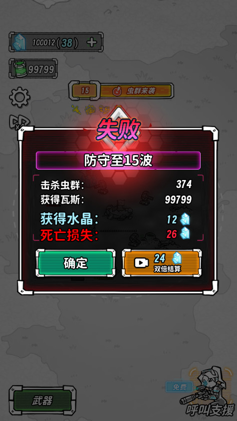 星际塔防截图2