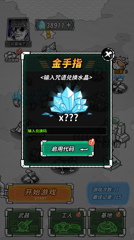 星际塔防截图3
