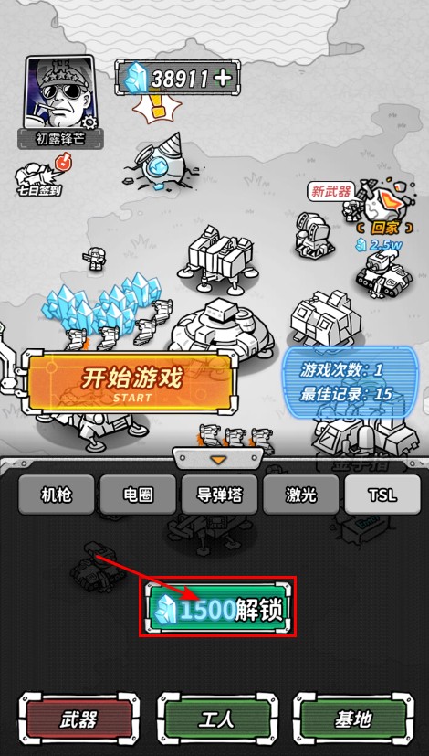 星际塔防最新版本