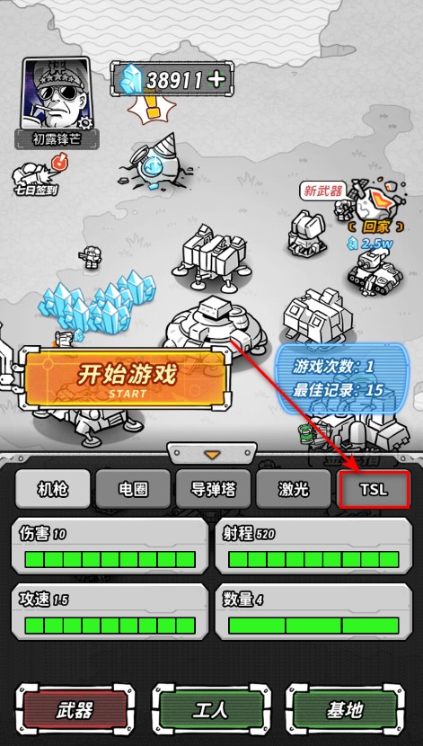 星际塔防最新版本