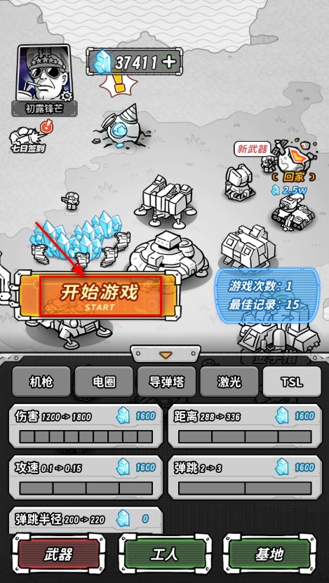 星际塔防最新版本