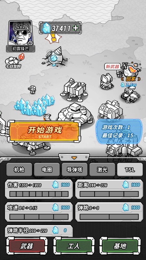 星际塔防最新版本