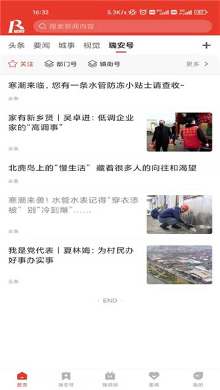 瑞安新闻截图3