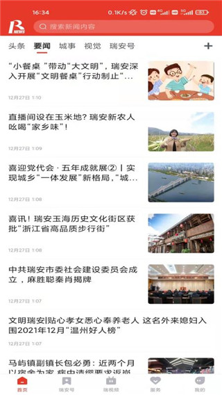 瑞安新闻截图4