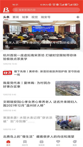 瑞安新闻截图5