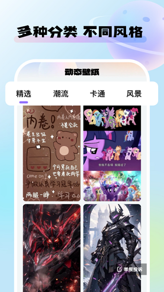 灵动桌面壁纸截图1