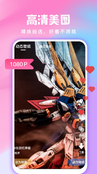 全民免费壁纸截图1
