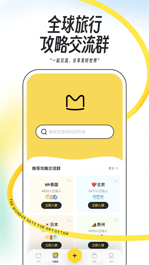 马蜂窝旅游截图2