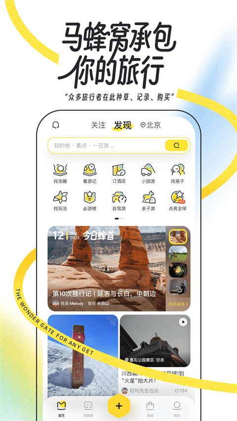 马蜂窝旅游截图5