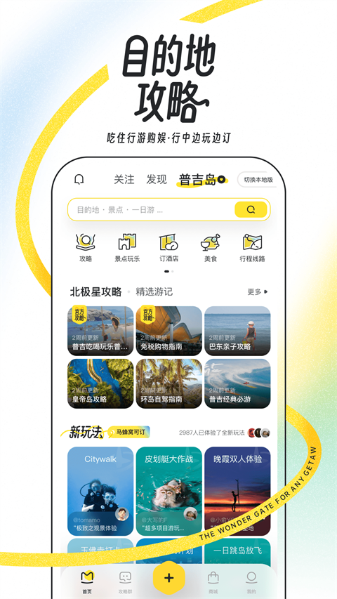 马蜂窝旅游截图4