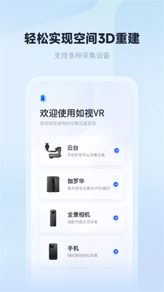 如视VR截图1