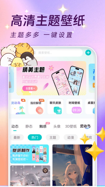 主题壁纸大全截图1