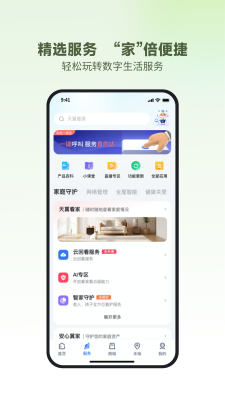 小翼管家截图2