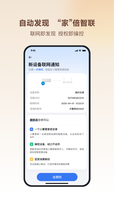 小翼管家截图5