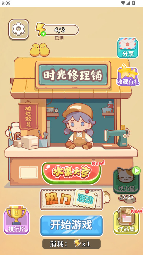 时光修理铺截图3