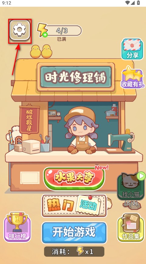 时光修理铺免广告