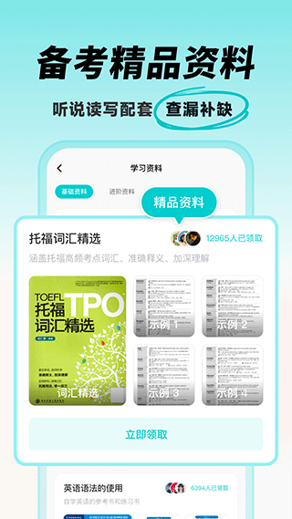 多次元托福截图1