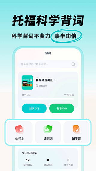 多次元托福截图3