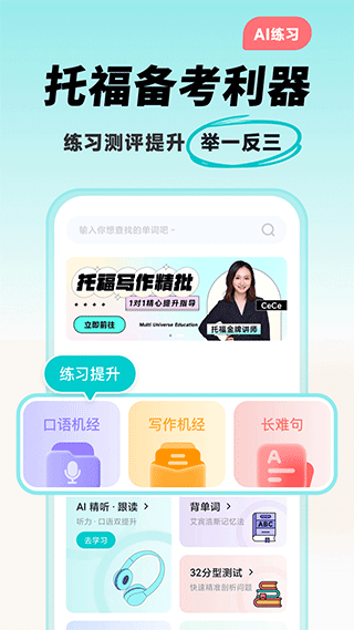 多次元托福截图5
