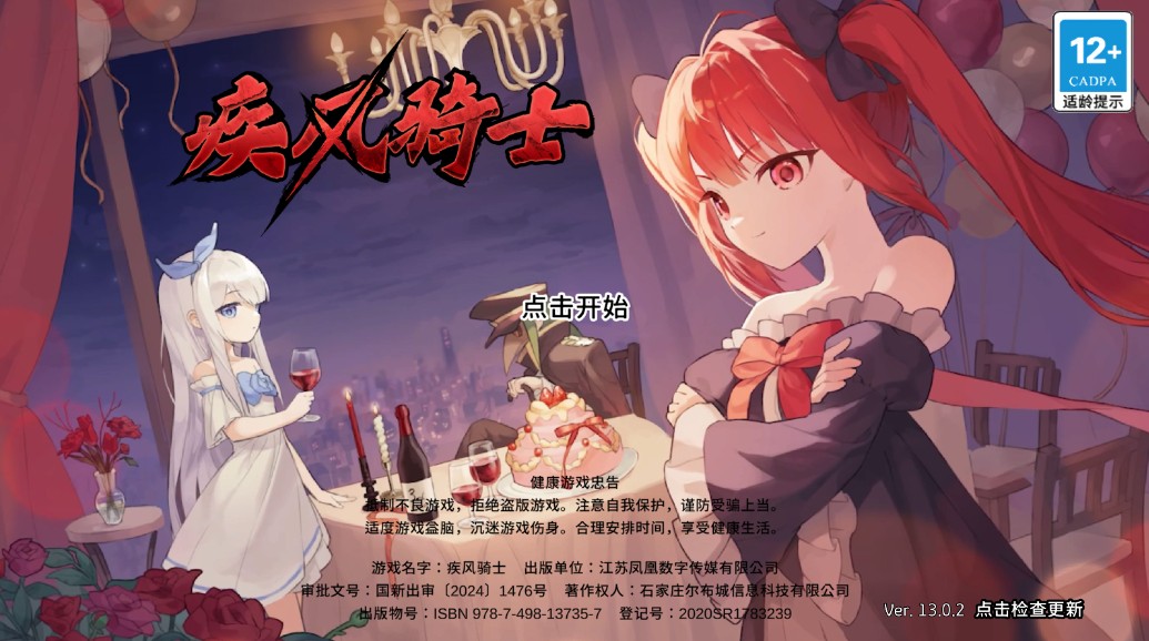 疾风骑士最新版