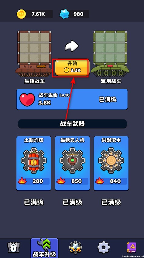 最强特工队无限金币