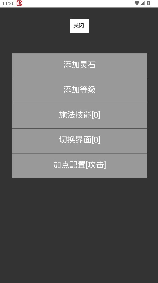 飞剑扫八荒内置作弊菜单