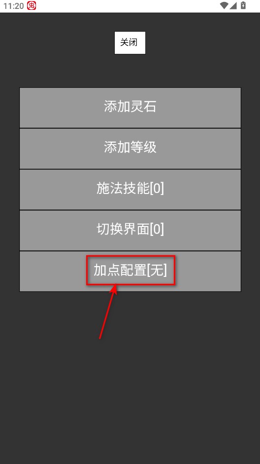 飞剑扫八荒内置作弊菜单