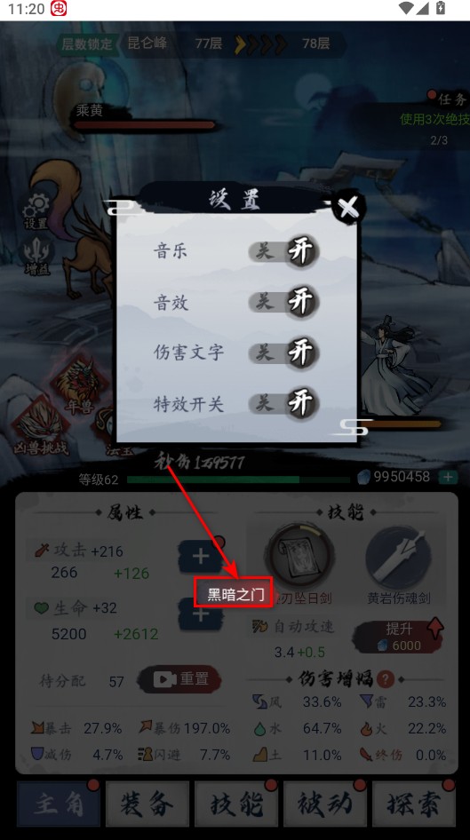 飞剑扫八荒内置作弊菜单