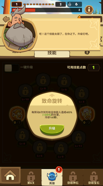 差不多英雄截图3