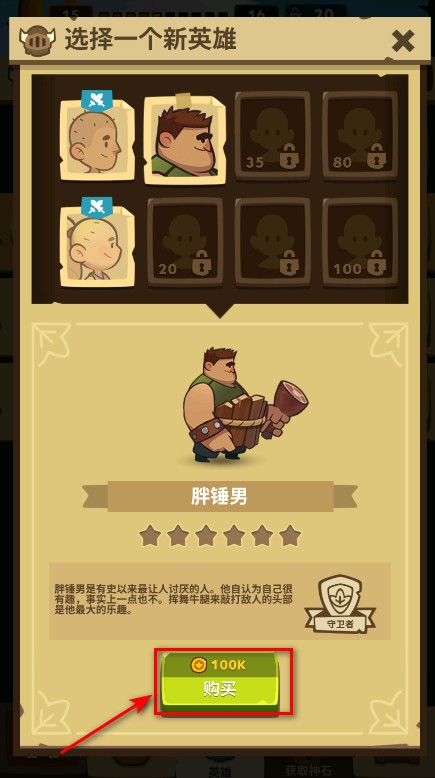 差不多英雄