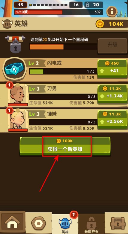 差不多英雄
