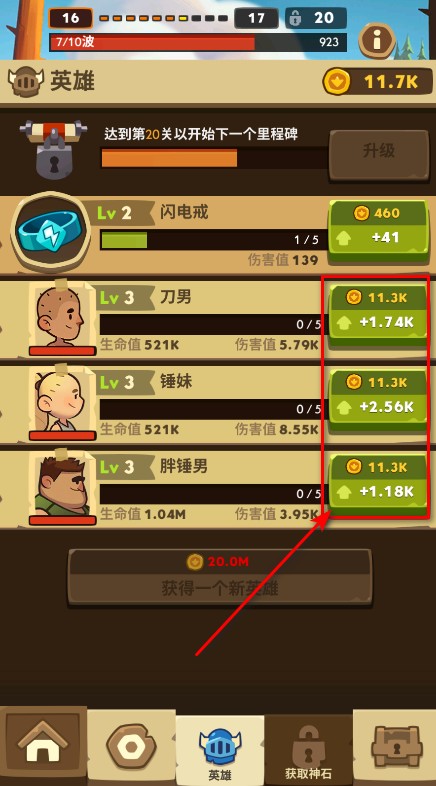 差不多英雄