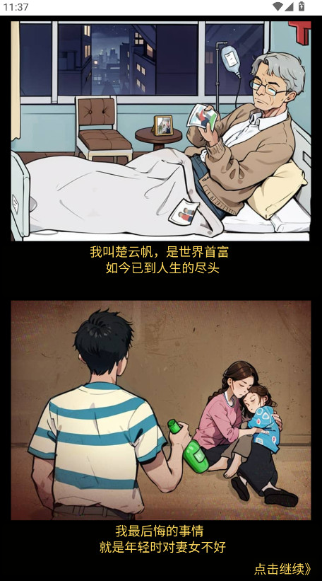 逆袭奇遇记截图2