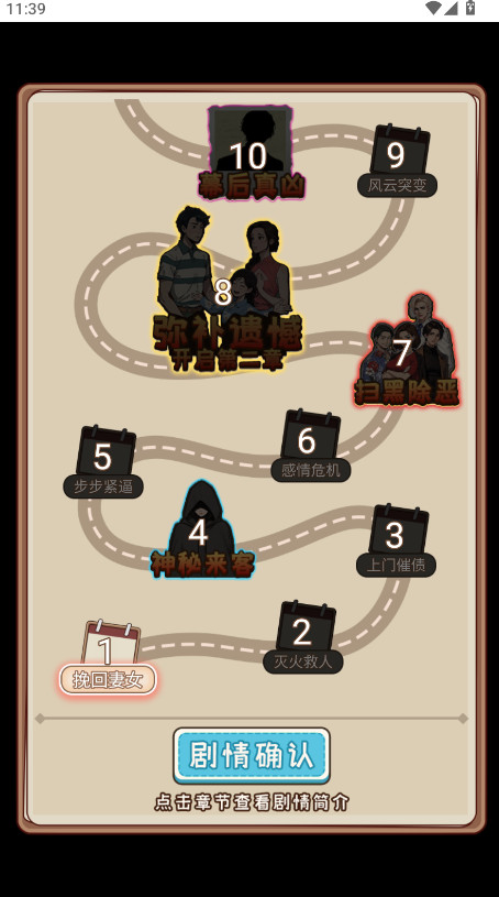 逆袭奇遇记截图4
