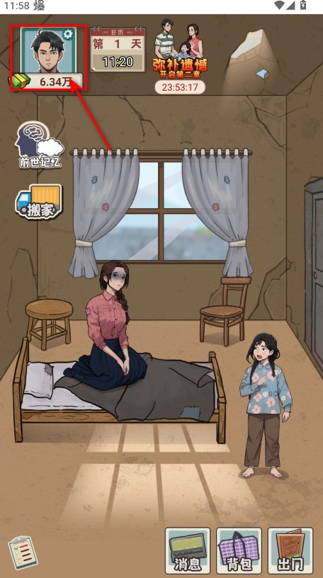 逆袭奇遇记免广告GM菜单
