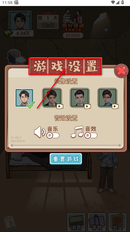 逆袭奇遇记免广告GM菜单