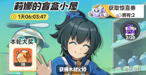 曙光重临莉娜盲盒奖励升级攻略
