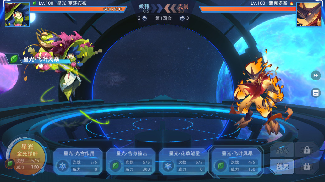 赛尔号巅峰之战截图1