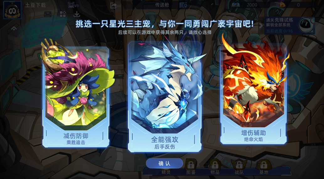 赛尔号巅峰之战截图4