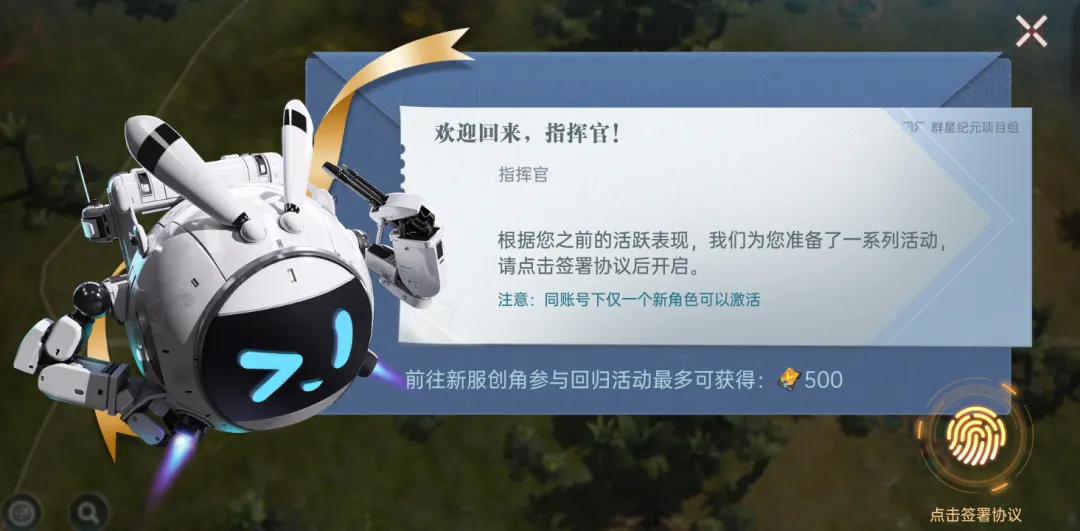 群星纪元指挥官回归计划详情攻略