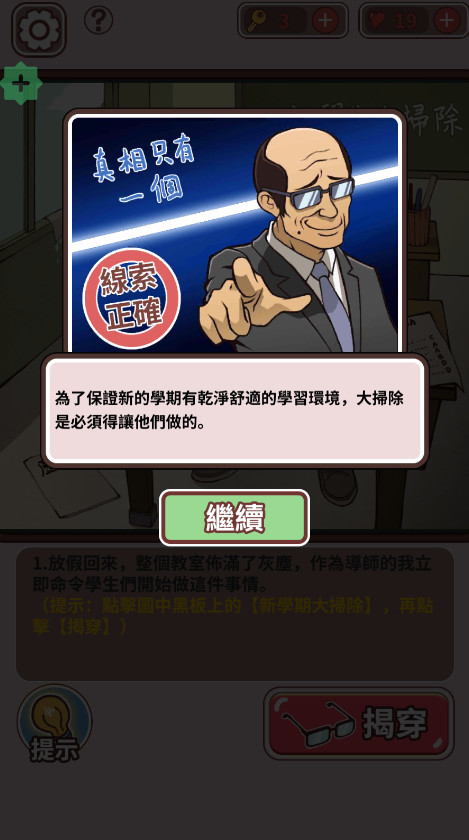 班主任模拟器截图1