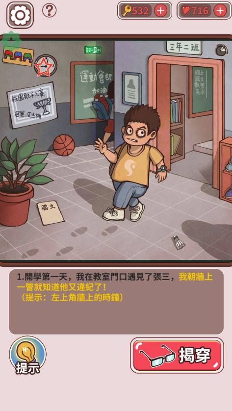 班主任模拟器截图3