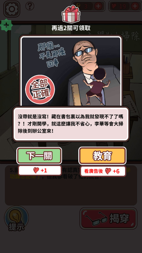 班主任模拟器截图4