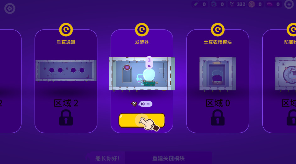 太空小队生存截图2