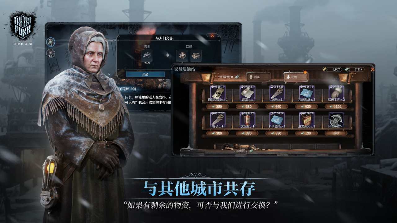 冰汽时代最后的家园截图1