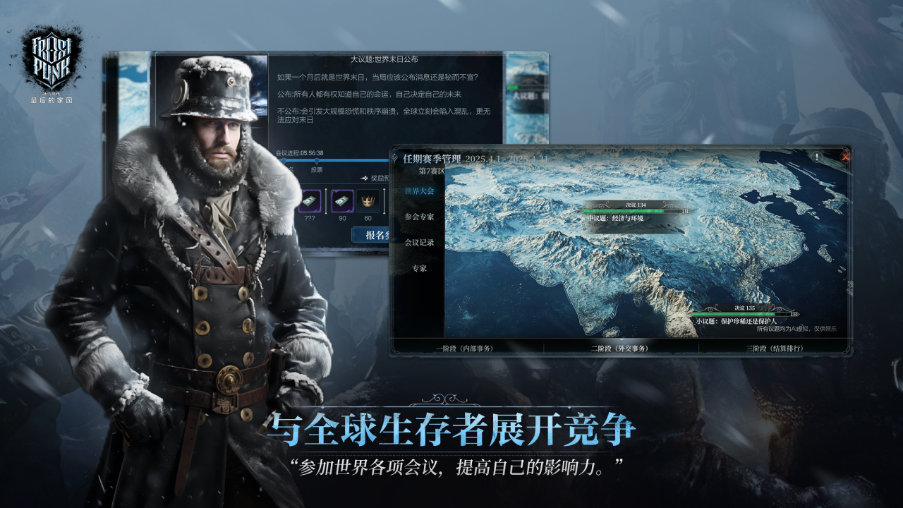 冰汽时代最后的家园截图2